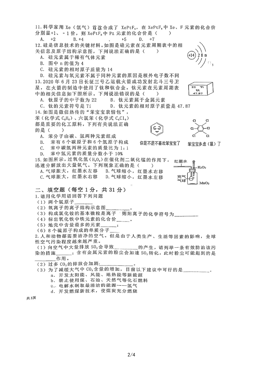 新疆哈密市第四中学2021-2022学年九年级上学期期中考化学试卷.pdf_第2页