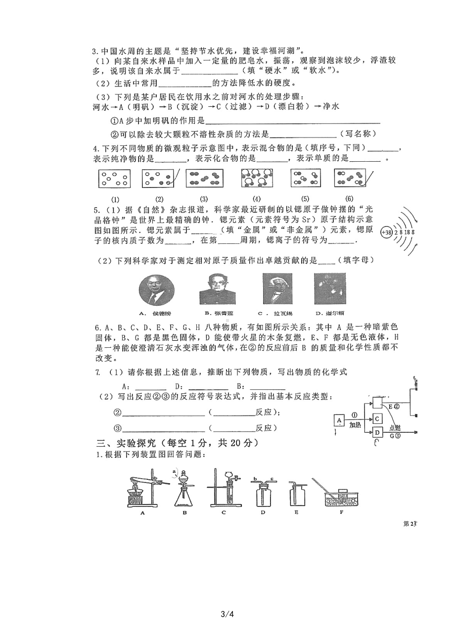 新疆哈密市第四中学2021-2022学年九年级上学期期中考化学试卷.pdf_第3页