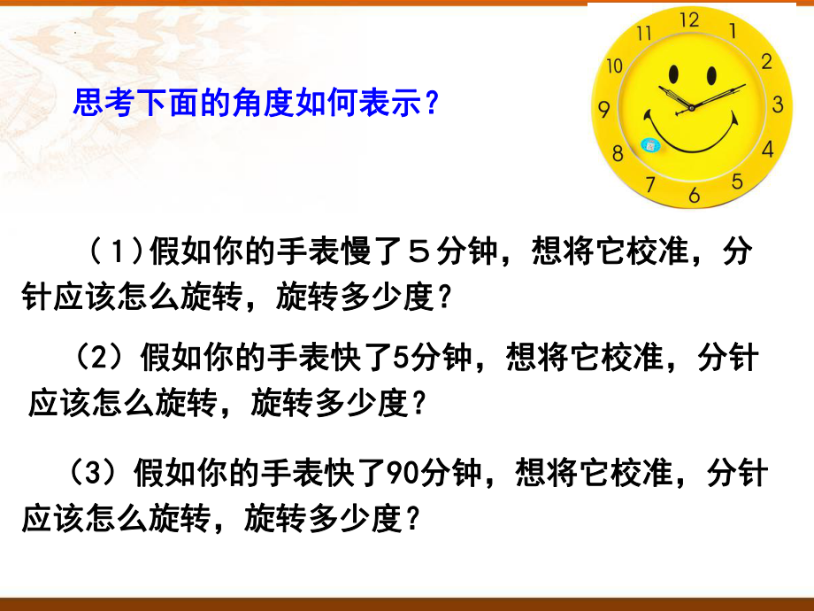 5.1.1任意角（第一课时）ppt课件-2022新人教A版（2019）《高中数学》必修第一册.pptx_第3页