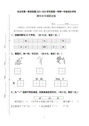 盐城东台市2021-2022部编版一年级语文上册期中调研试卷真题.pdf