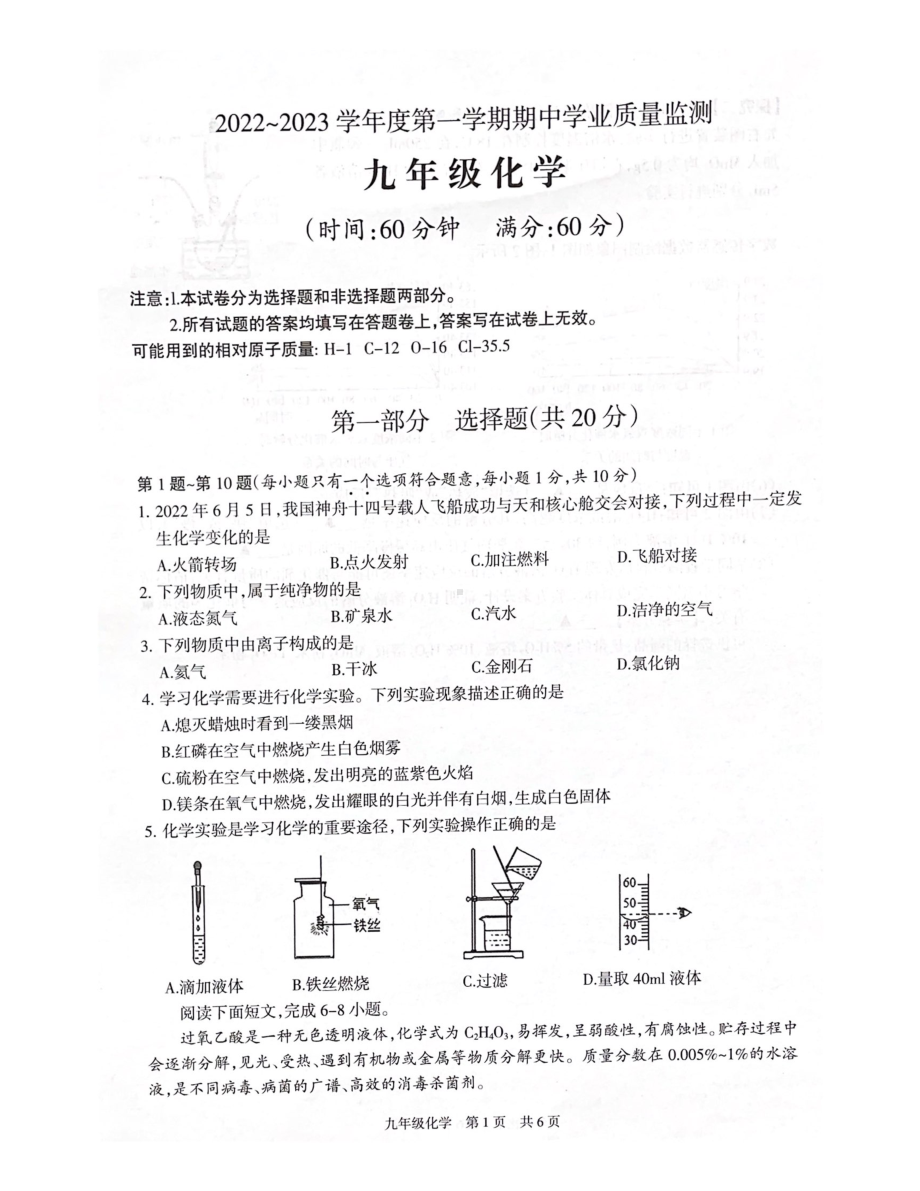 江苏省靖江市2022-2023学年九年级上学期期中化学试卷.pdf_第1页