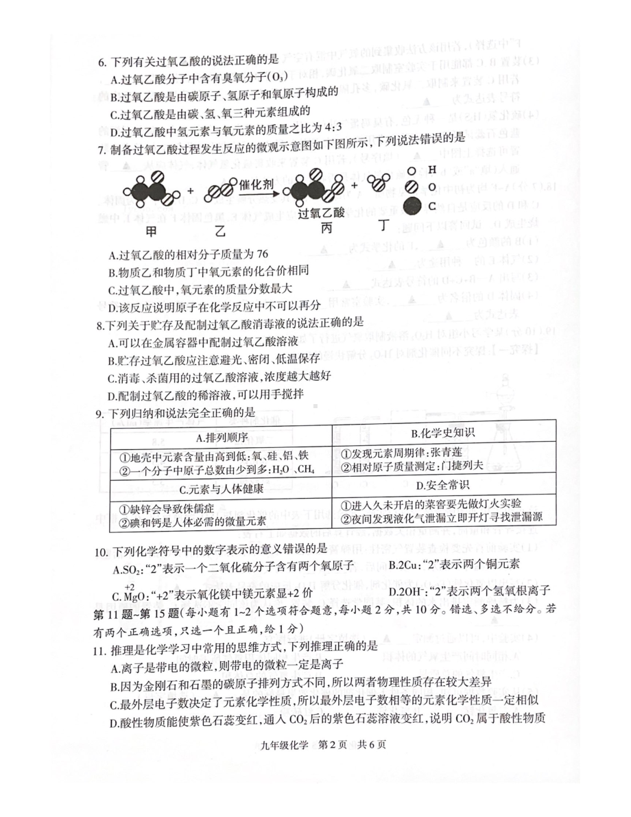 江苏省靖江市2022-2023学年九年级上学期期中化学试卷.pdf_第2页