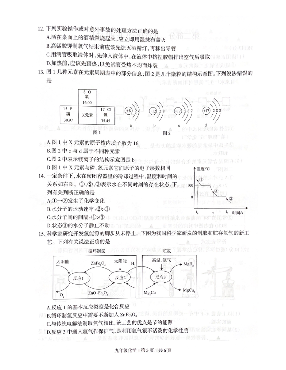 江苏省靖江市2022-2023学年九年级上学期期中化学试卷.pdf_第3页