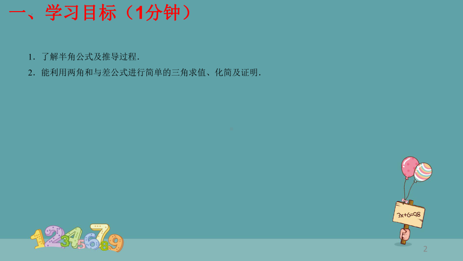 5.5.2简单的三角恒等变换1 ppt课件-2022新人教A版（2019）《高中数学》必修第一册.pptx_第2页