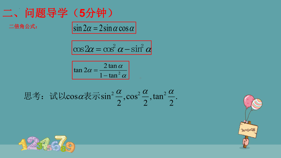 5.5.2简单的三角恒等变换1 ppt课件-2022新人教A版（2019）《高中数学》必修第一册.pptx_第3页