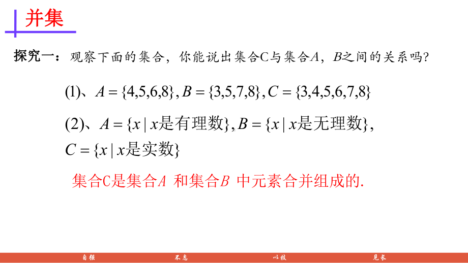 1.3.1 集合的基本运算 ppt课件-2022新人教A版（2019）《高中数学》必修第一册.pptx_第2页