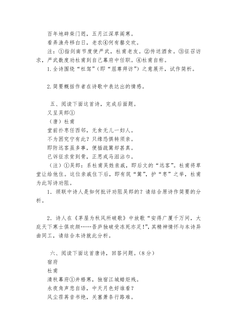 2020高考语文二轮诗歌鉴赏专练：杜甫人教版高三总复习.docx_第3页