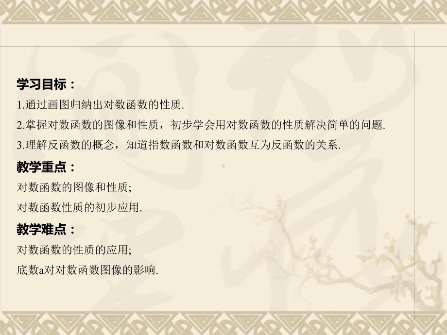 4.4.2对数函数的图像和性质ppt课件（共21张PPT）-2022新人教A版（2019）《高中数学》必修第一册.pptx_第2页