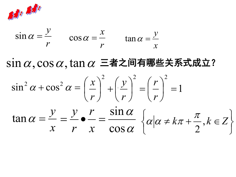 5.2.2同角三角函数的基本关系式ppt课件-2022新人教A版（2019）《高中数学》必修第一册.ppt_第2页