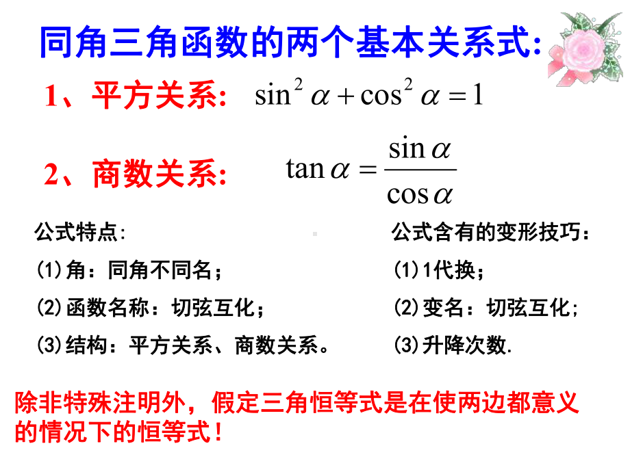 5.2.2同角三角函数的基本关系式ppt课件-2022新人教A版（2019）《高中数学》必修第一册.ppt_第3页