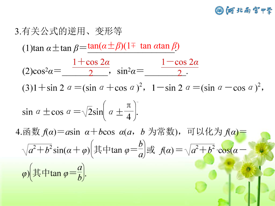 5.5.1正弦、余弦、正切的二倍角公式ppt课件-2022新人教A版（2019）《高中数学》必修第一册.pptx_第3页