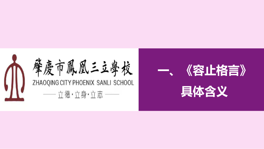 行为习惯主题班会ppt课件 从“容止格言”谈中学生仪容仪表.pptx_第3页