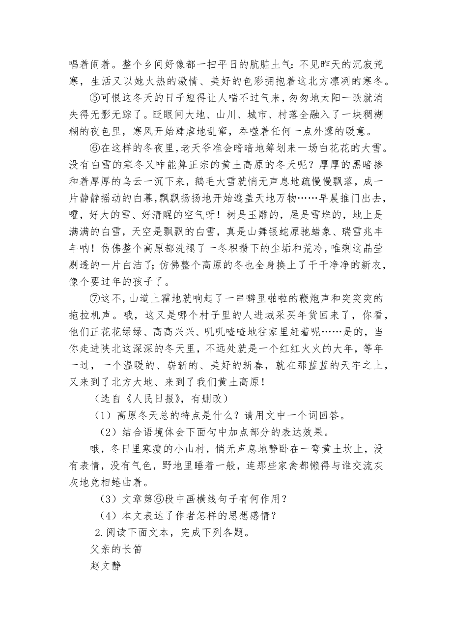 2022学年部编版语文七年级下册期末复习专题训练：散文阅读（一）部编人教版七年级下册.docx_第2页