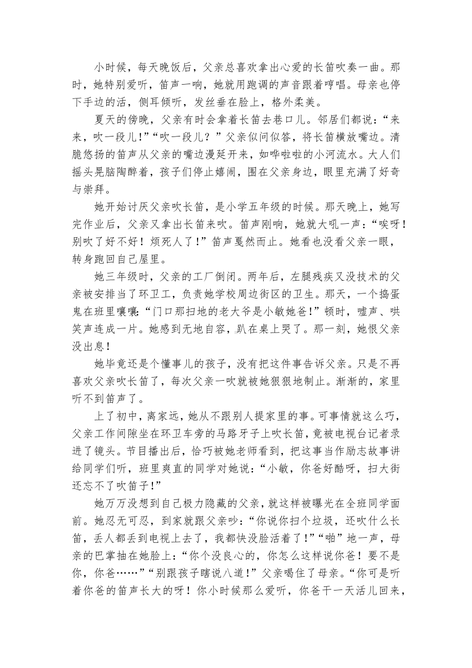 2022学年部编版语文七年级下册期末复习专题训练：散文阅读（一）部编人教版七年级下册.docx_第3页