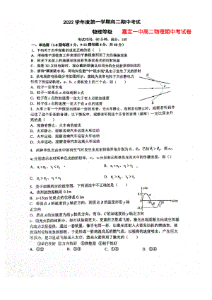 上海市嘉定区第一 2022-2023学年高二上学期期中考试物理试卷.pdf