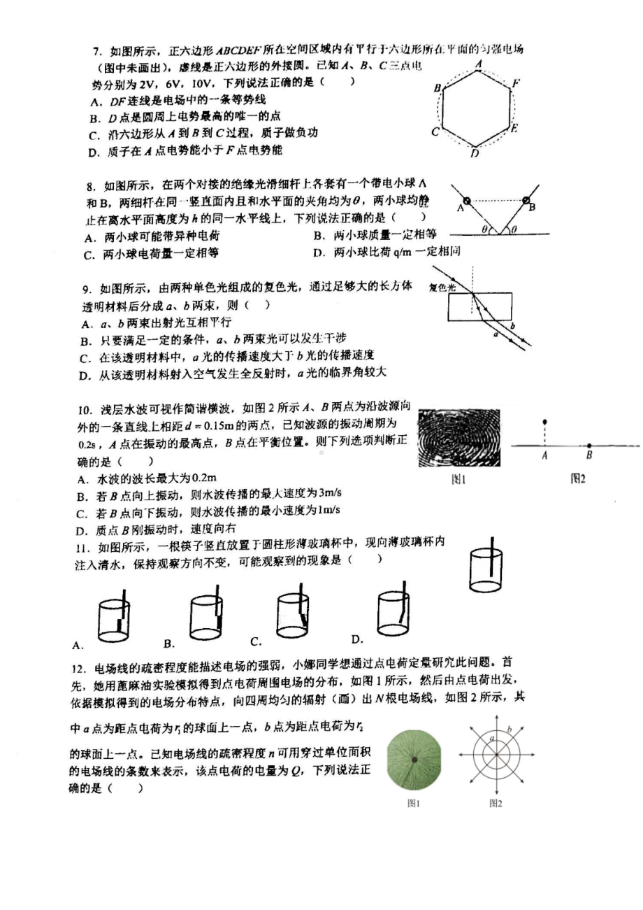 上海市嘉定区第一 2022-2023学年高二上学期期中考试物理试卷.pdf_第2页