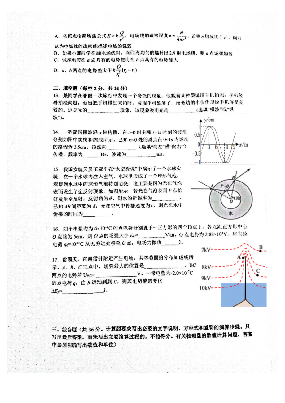 上海市嘉定区第一 2022-2023学年高二上学期期中考试物理试卷.pdf_第3页