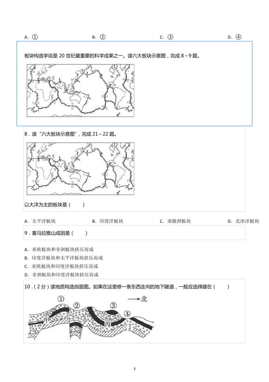 2020-2021学年新疆乌鲁木齐市某校高一（上）期中地理试卷.docx_第3页