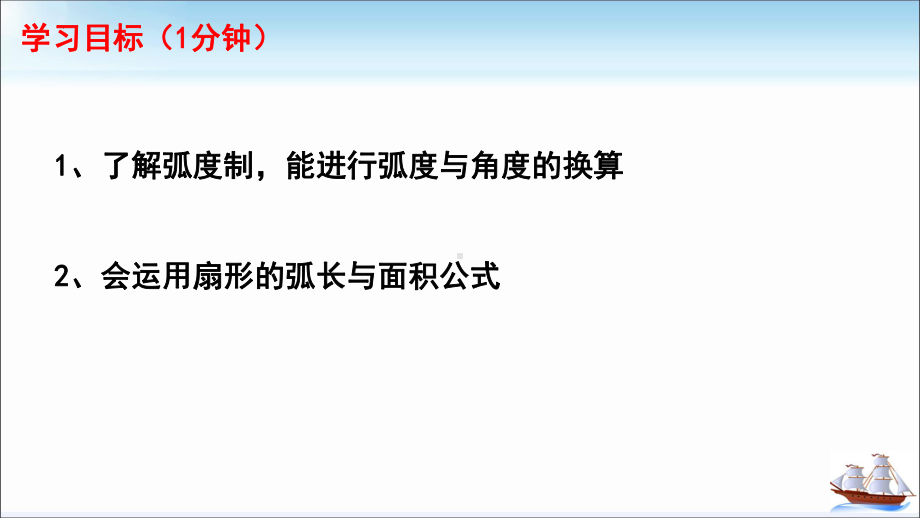 5.1.2弧度制 ppt课件 (2)-2022新人教A版（2019）《高中数学》必修第一册.pptx_第2页