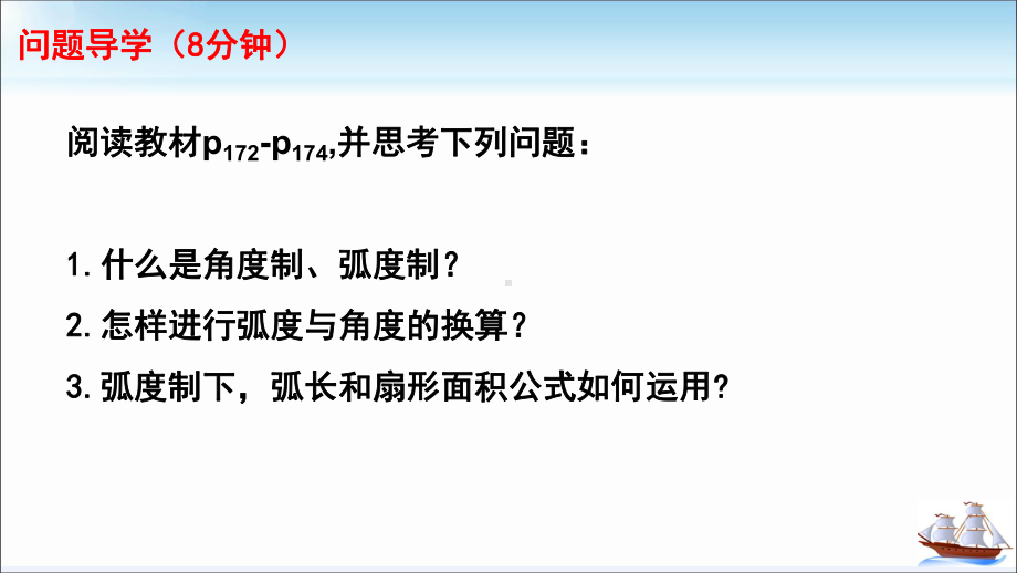 5.1.2弧度制 ppt课件 (2)-2022新人教A版（2019）《高中数学》必修第一册.pptx_第3页