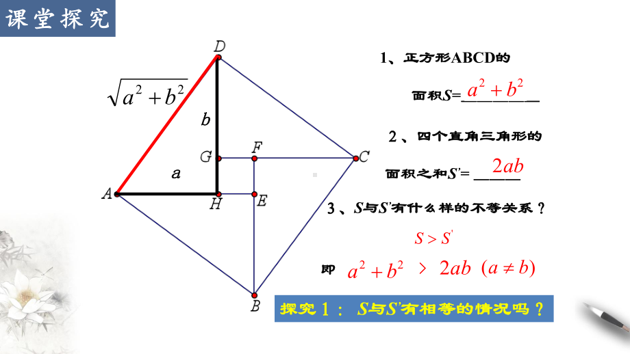 2.2基本不等式（第1课时） ppt课件-2022新人教A版（2019）《高中数学》必修第一册.pptx_第3页