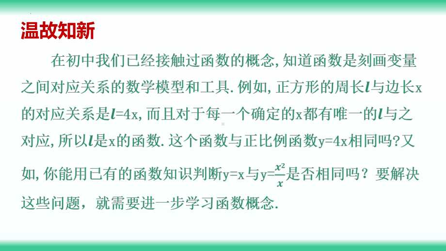 3.1.1函数的概念 ppt课件（2）-2022新人教A版（2019）《高中数学》必修第一册.pptx_第2页