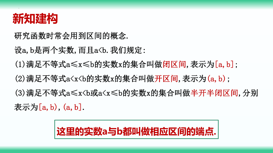 3.1.1函数的概念 ppt课件（2）-2022新人教A版（2019）《高中数学》必修第一册.pptx_第3页