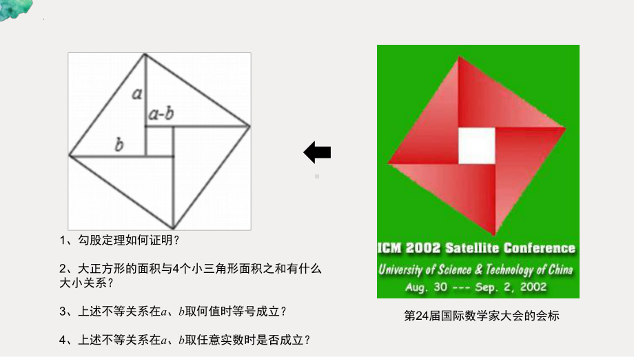 2.2基本不等式(第一课时)ppt课件 (2)-2022新人教A版（2019）《高中数学》必修第一册.pptx_第2页