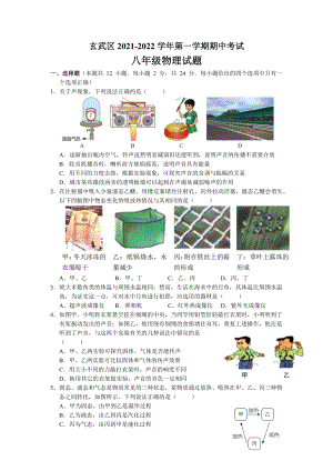 南京市玄武区2021-2022八年级初二上学期物理期中试卷及答案.docx