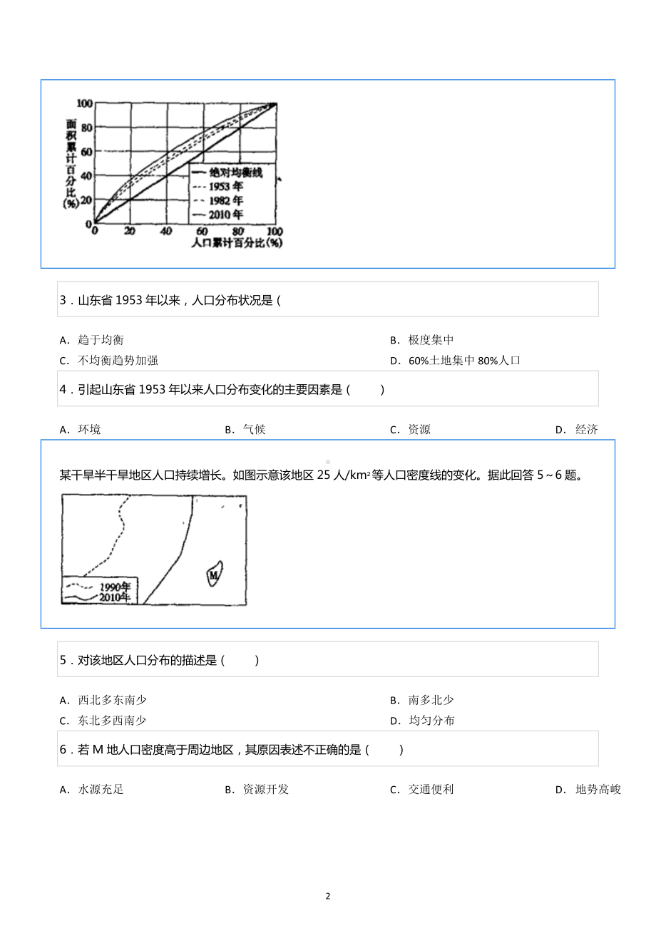 2021-2022学年河南省濮阳市华龙区油田实验学校高二（下）期中地理试卷.docx_第2页