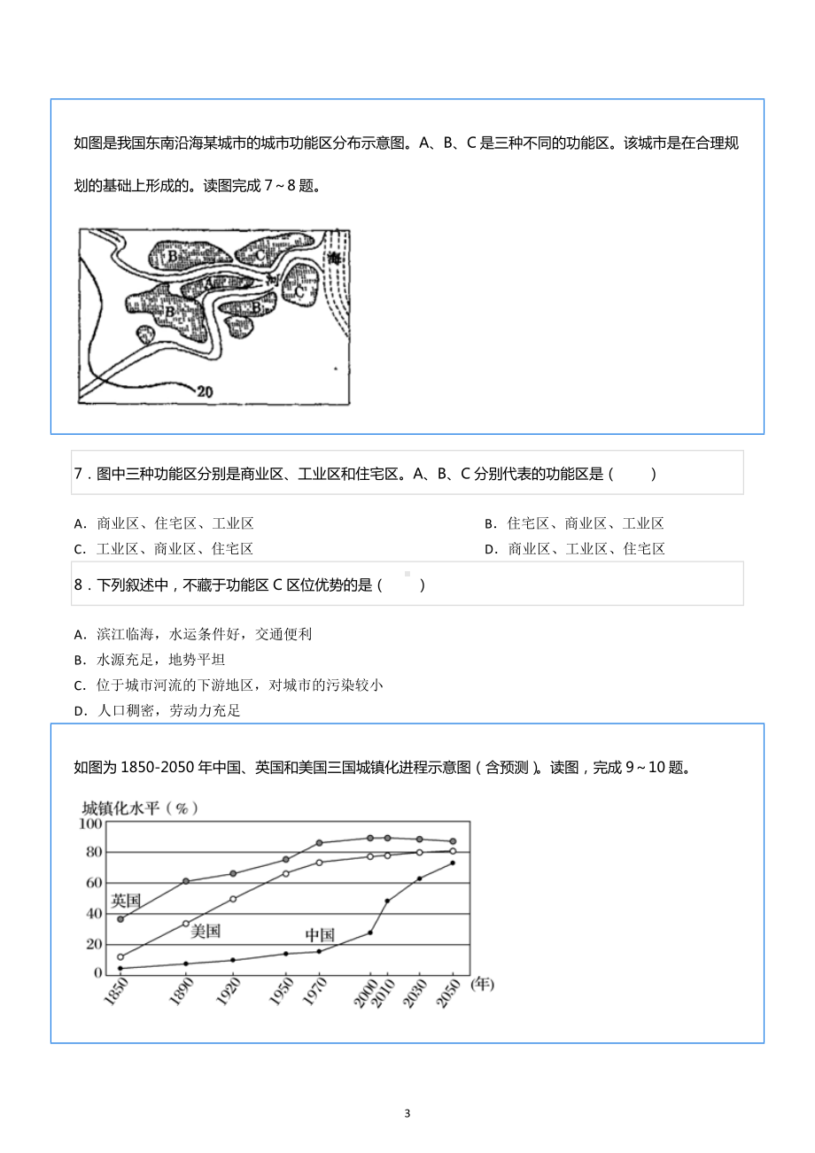 2021-2022学年河南省濮阳市华龙区油田实验学校高二（下）期中地理试卷.docx_第3页