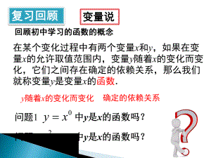 3.1.1函数的概念ppt课件 （4）-2022新人教A版（2019）《高中数学》必修第一册.pptx