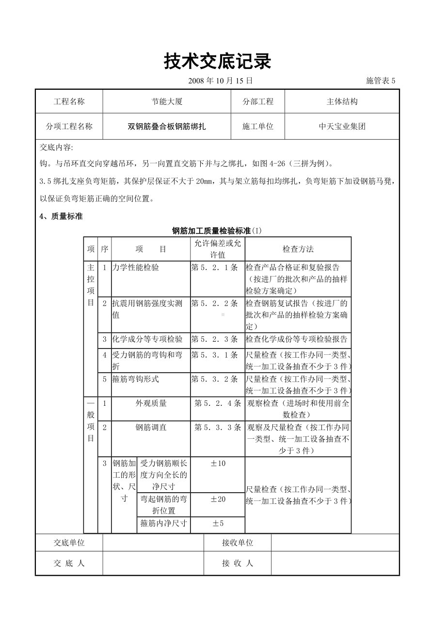 双钢筋叠合板钢筋绑扎交底记录参考模板范本.doc_第2页