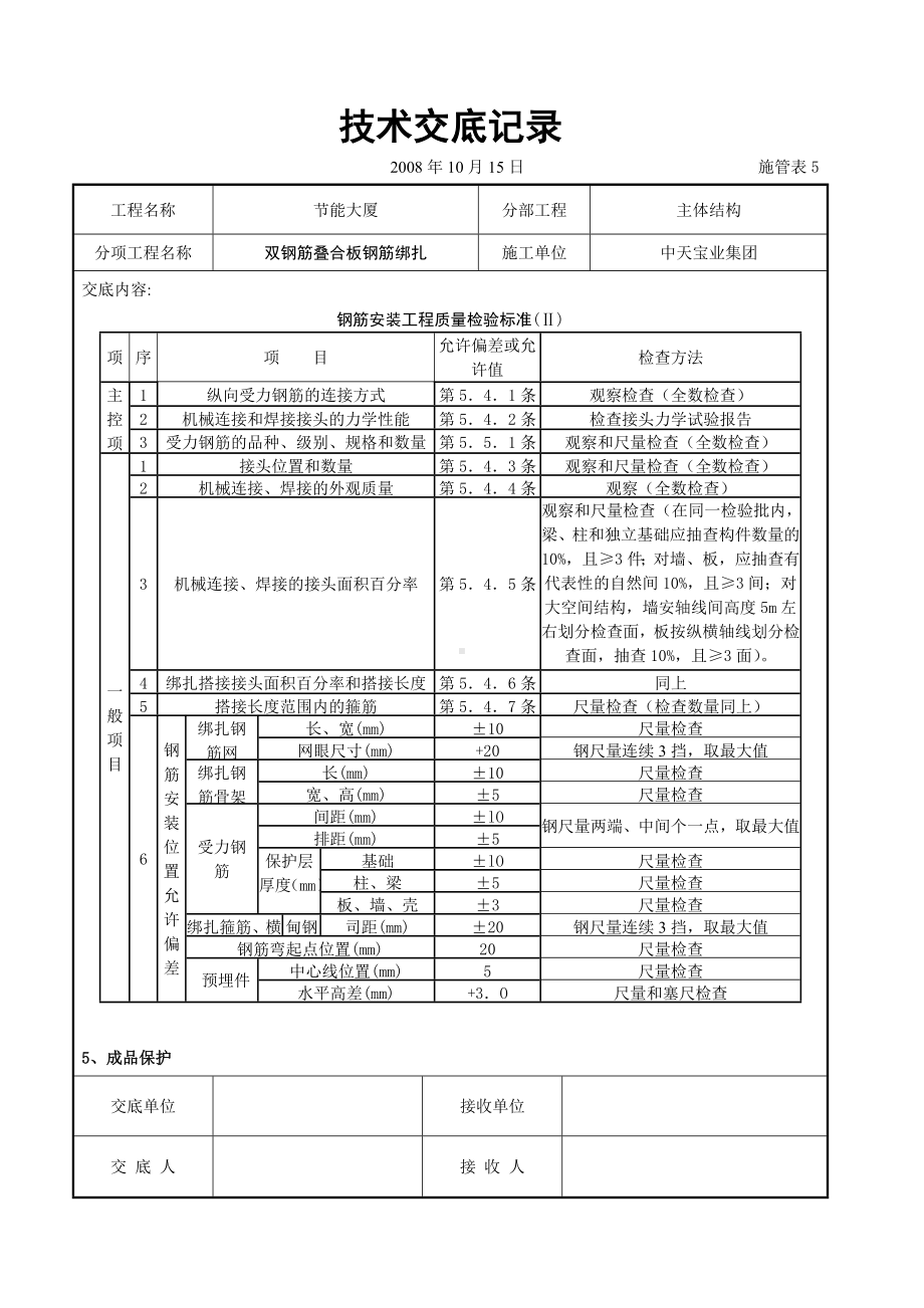 双钢筋叠合板钢筋绑扎交底记录参考模板范本.doc_第3页