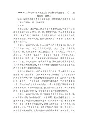 2020-2022学年高中语文统编版必修上册阶段测评卷（三）统编版高一必修上.docx