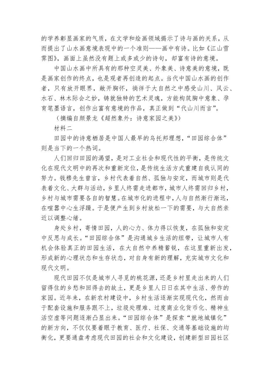 2020-2022学年高中语文统编版必修上册阶段测评卷（三）统编版高一必修上.docx_第2页