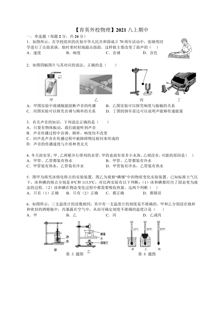 南京市育英外校2021-2022八年级初二上学期物理期中试卷及答案.pdf_第1页