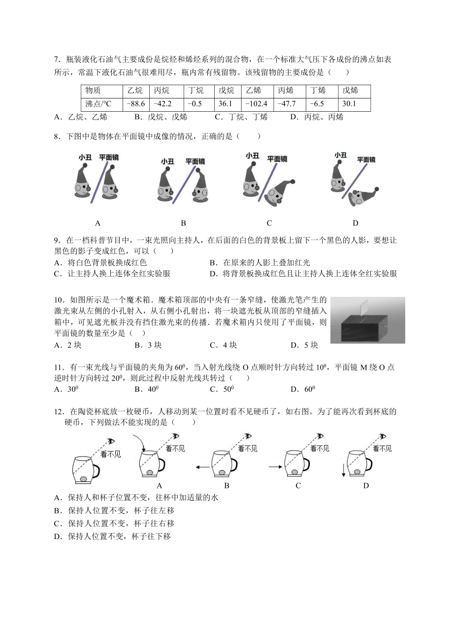 南京市育英外校2021-2022八年级初二上学期物理期中试卷及答案.pdf_第2页