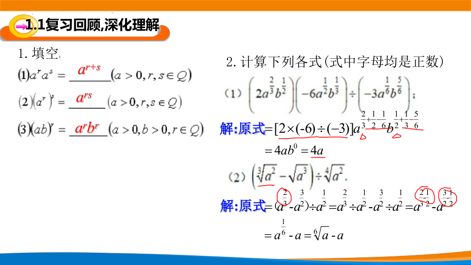 4.1.2无理数指数幂及其运算性质ppt课件(0002)-2022新人教A版（2019）《高中数学》必修第一册.pptx_第2页