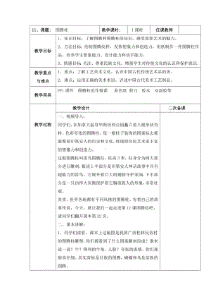 五年级下册美术教案第11课 图腾柱 ｜广西版 (2).doc