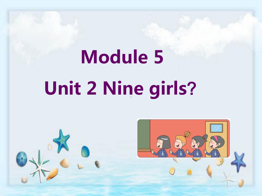 外研版小学英语三年级上册教学课件 M5 U2 Nine girls.ppt（纯ppt,无音视频）_第1页