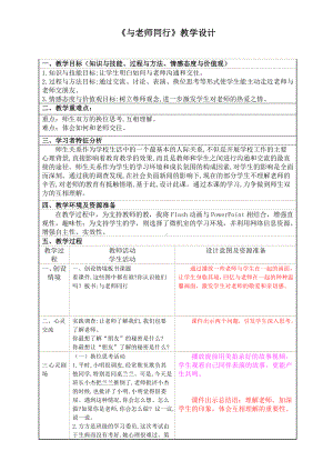 五年级下册心理健康教案-第九课 与老师同行｜辽大版.doc