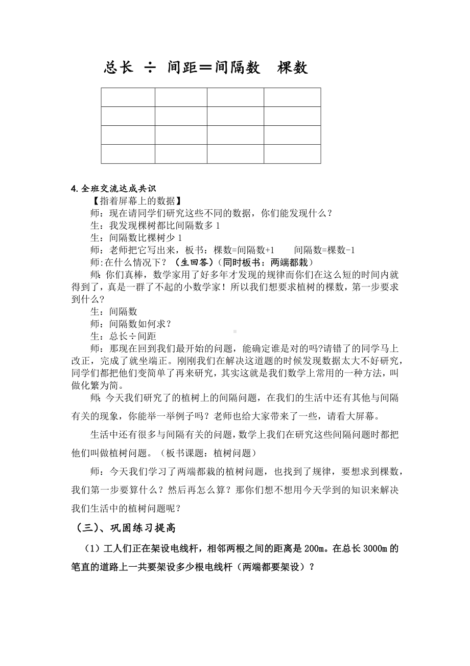 五年级上册数学教案 -植树问题 人教版.docx_第3页