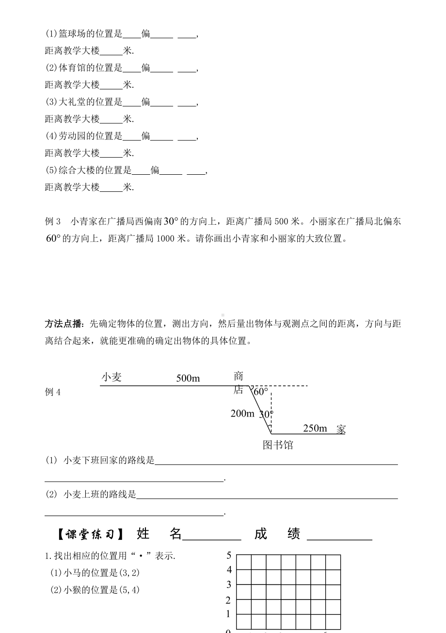 四年级上册数学试题-同步精练：第27讲方向与位置（无答案）北师大版.doc_第2页