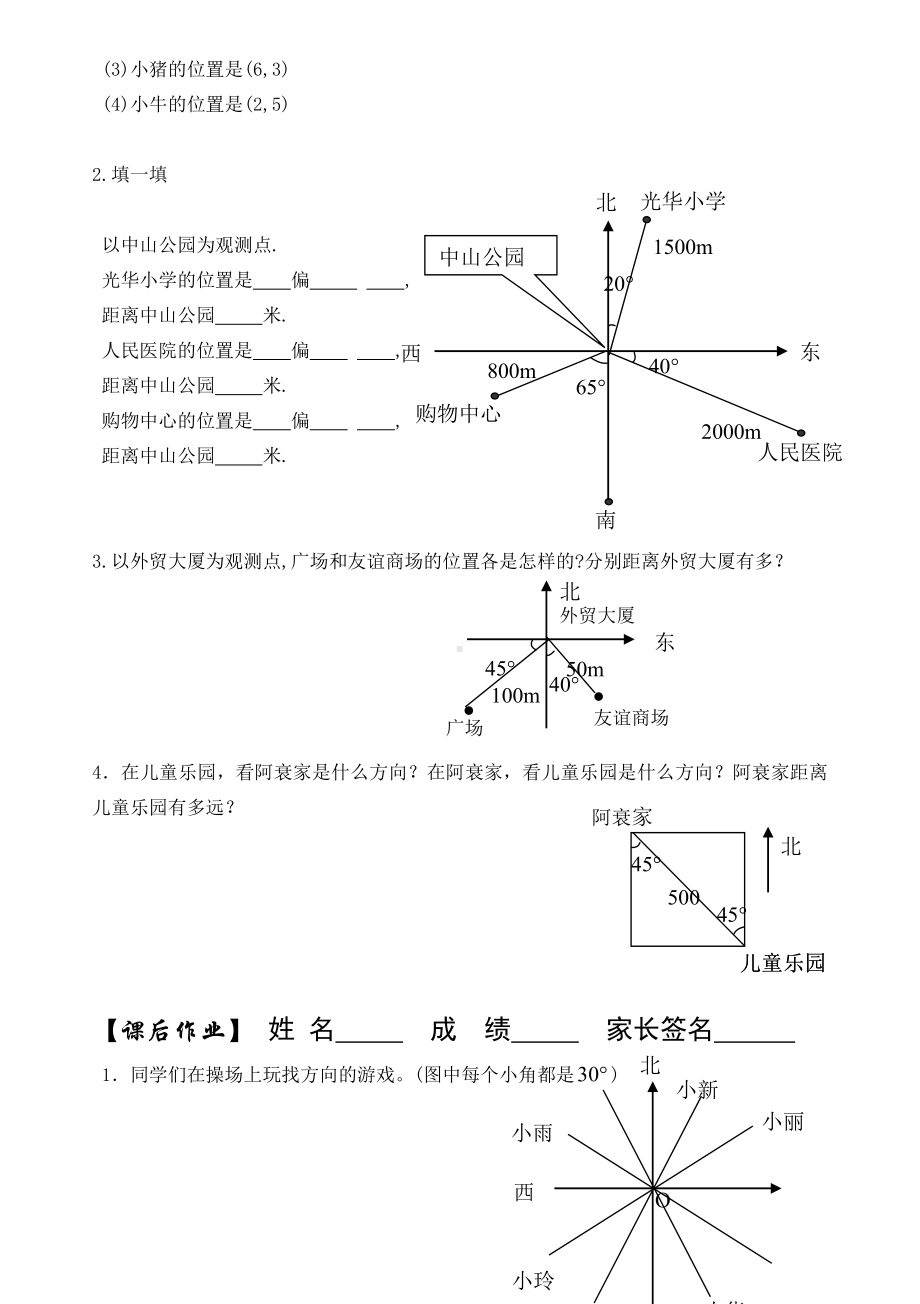 四年级上册数学试题-同步精练：第27讲方向与位置（无答案）北师大版.doc_第3页