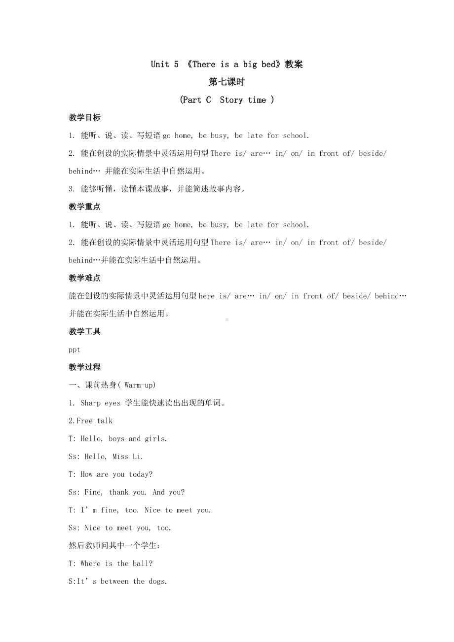 五年级上册英语教案Unit 5《There is a big bed》第七课时 Part C Story time 人教PEP.doc_第1页