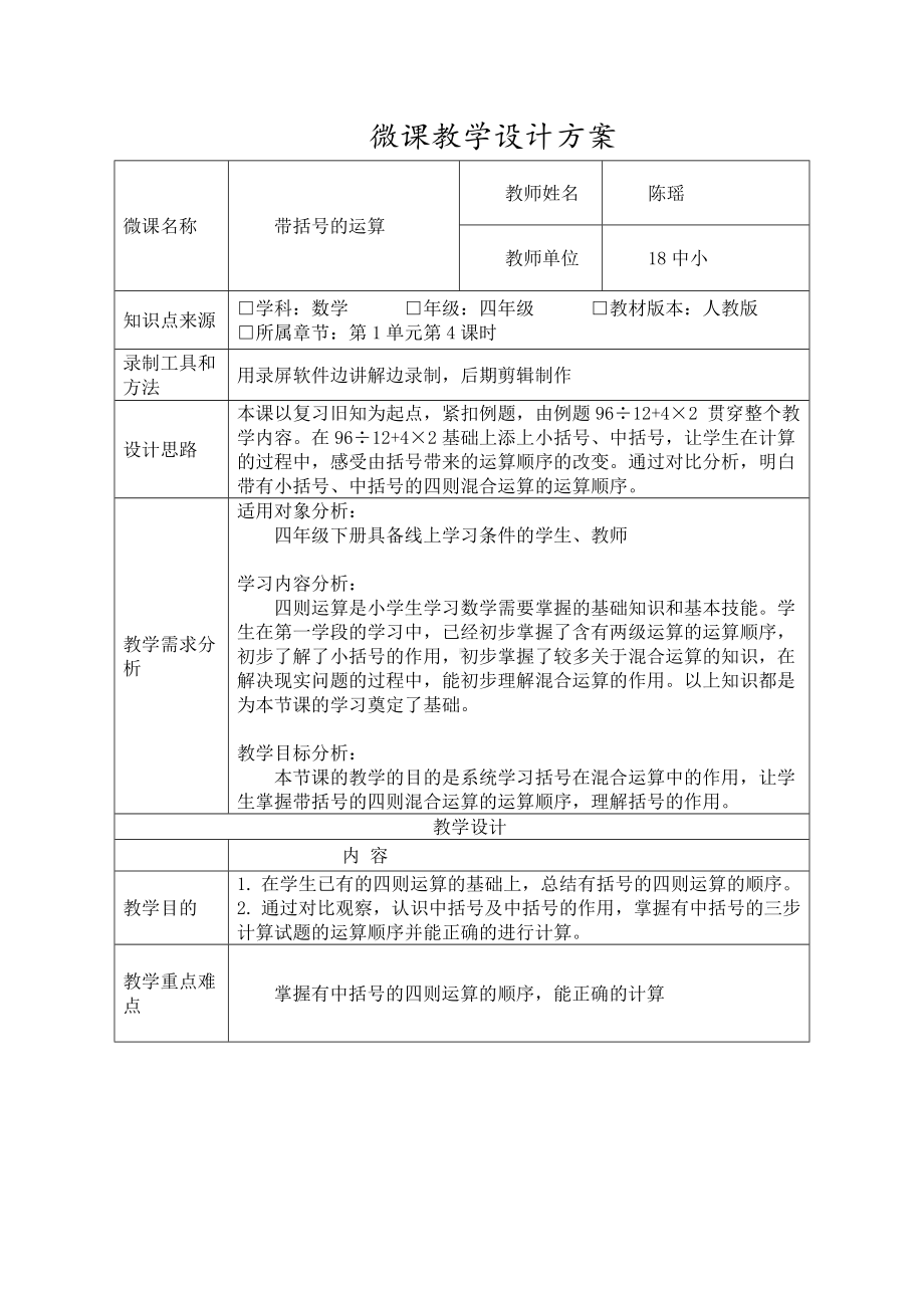 四年级下册数学教案 - 带括号的运算 人教版.docx_第1页