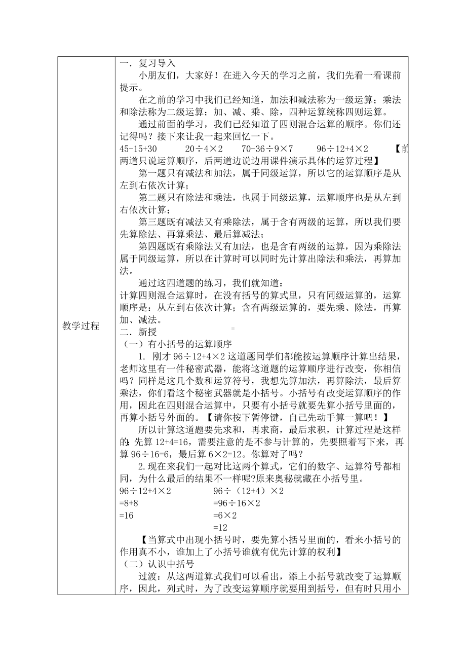 四年级下册数学教案 - 带括号的运算 人教版.docx_第2页