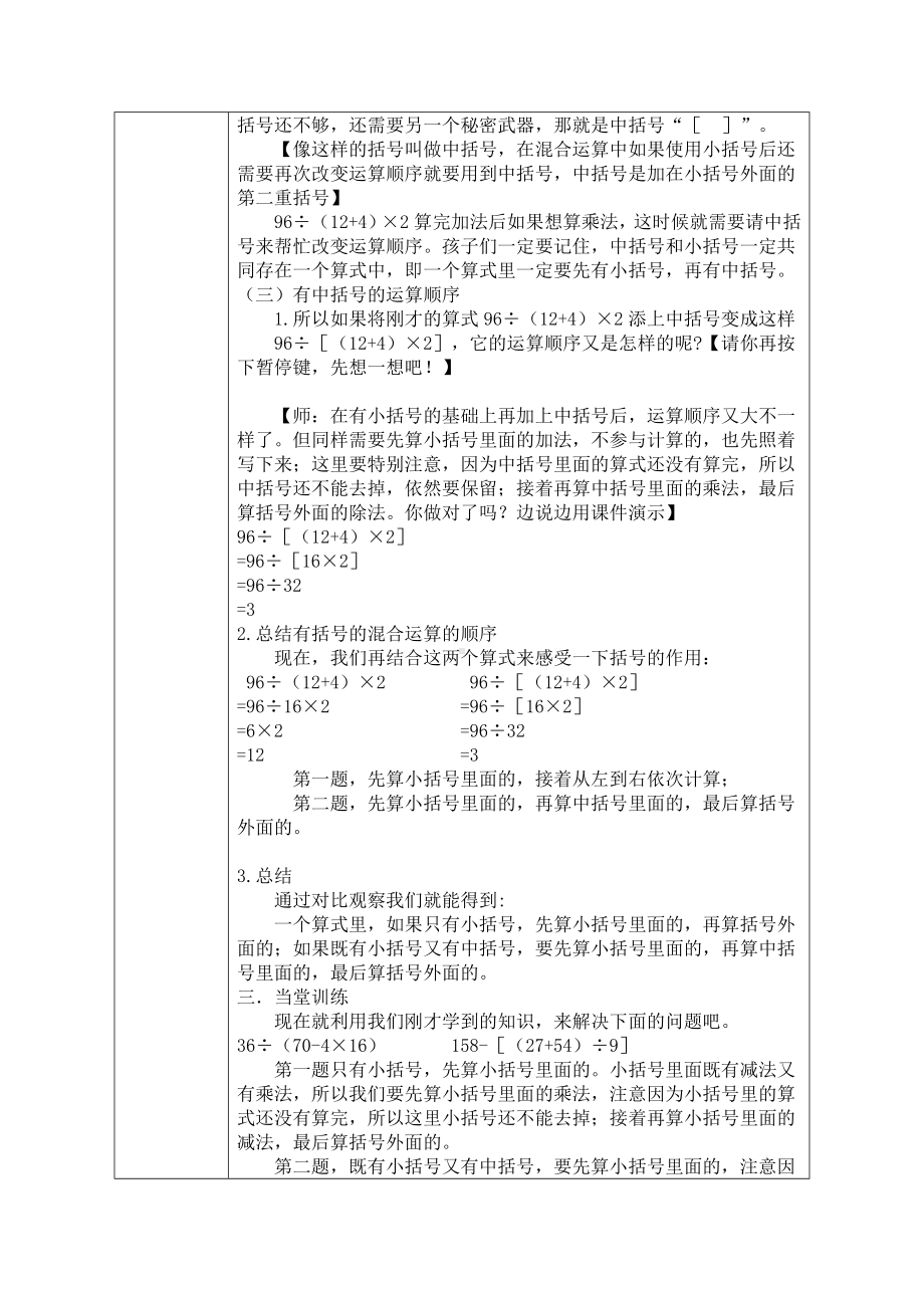 四年级下册数学教案 - 带括号的运算 人教版.docx_第3页