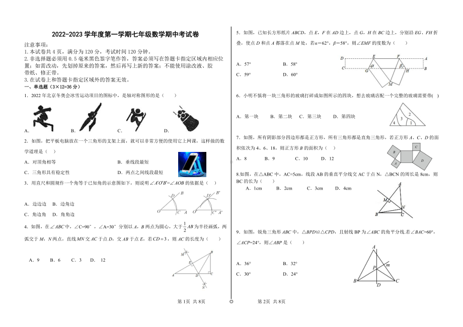 山东省烟台经济技术开发区第四初级中学2022-2023学年七年级上学期期中数学试题.pdf_第1页